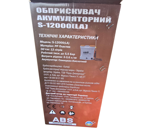 Обприскувач ABS Professional S-12000 (LA) акумуляторний 12 л