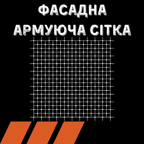 Сітки фасадні