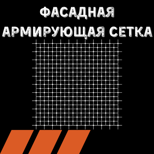 Сетки фасадные