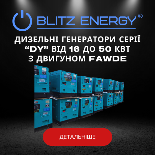 Дизельні генератори серії "DY" від 16 до 50 КВТ з двигуном FAWDE