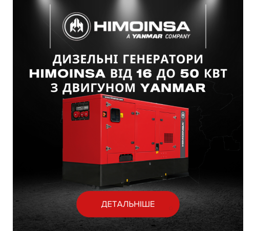 Дизельні генератори HIMOINSA від 16 до 50 кВт з двигуном YANMAR