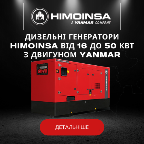 Дизельні генератори HIMOINSA від 16 до 50 кВт з двигуном YANMAR