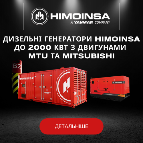 Дизельні генератори HIMOINSA до 2000 кВт з двигунами MTU та MITSUBISHI