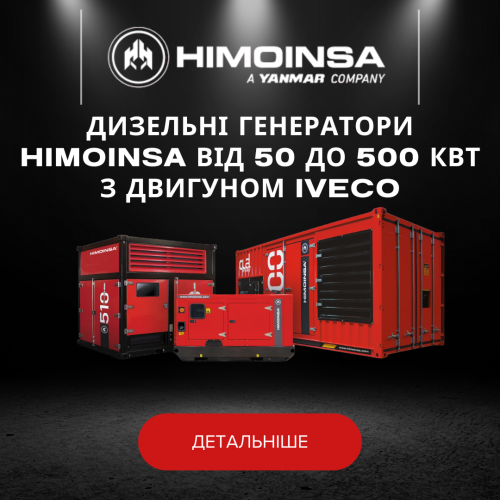 Дизельні генератори HIMOINSA від 50 до 500 кВт з двигуном IVECO