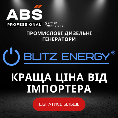 Промислові дизельні генератори Blitz Energy