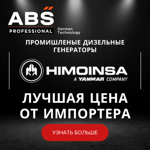 Промышленные дизельные генераторы Himoinsa