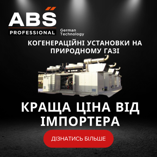Когенераційні установки на природному газі