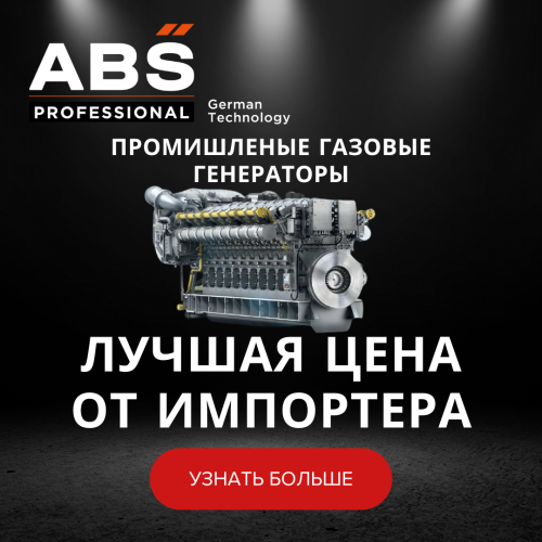 Промышленные газовые генераторы