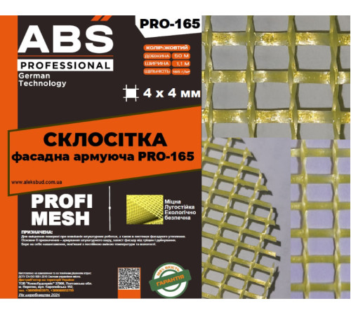 Склосітка Фасадна армуюча PRO-165 чарунка 4ммх4мм