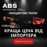 Ланцюгові пили