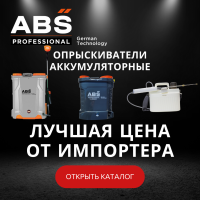 Опрыскиватели аккумуляторные