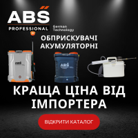 Обприскувачі акумуляторні