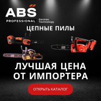 Цепные пилы
